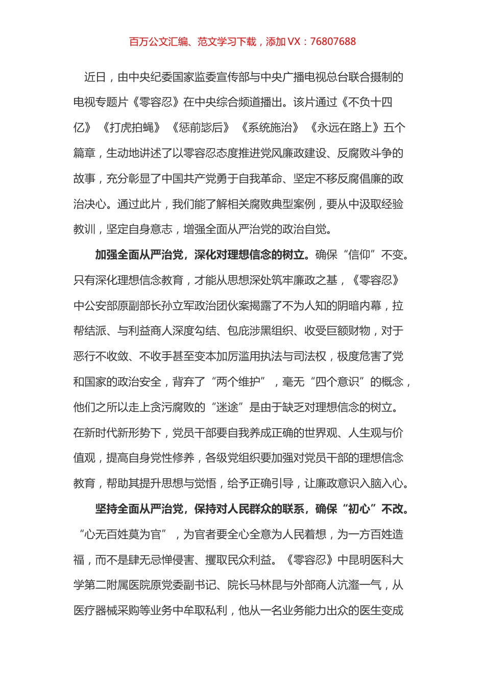 零容忍心得体会之三.docx_第1页