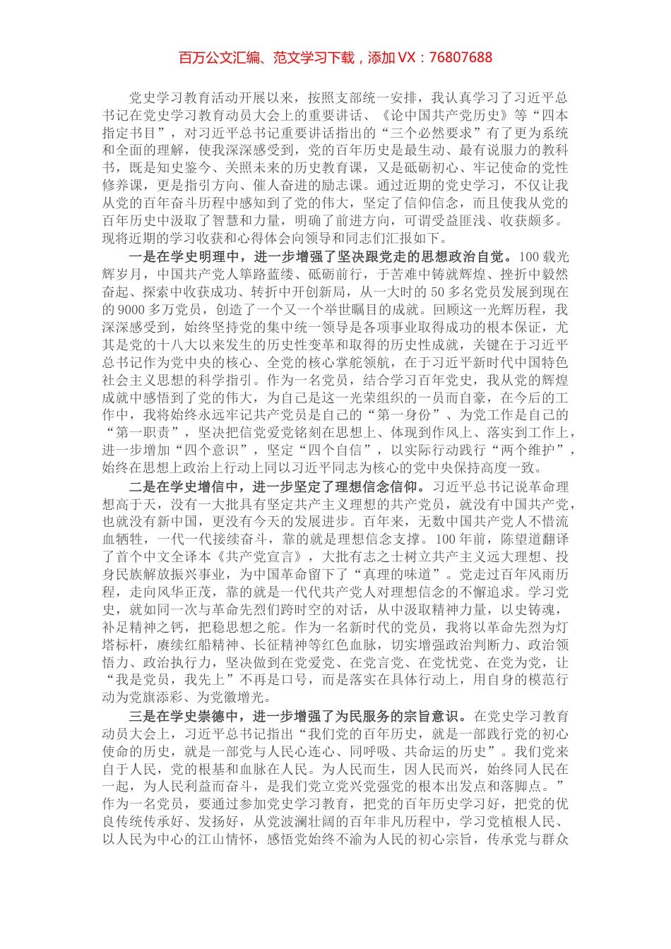 机关党员参加党史学习教育收获心得体会​​​​​​​​.docx_第1页