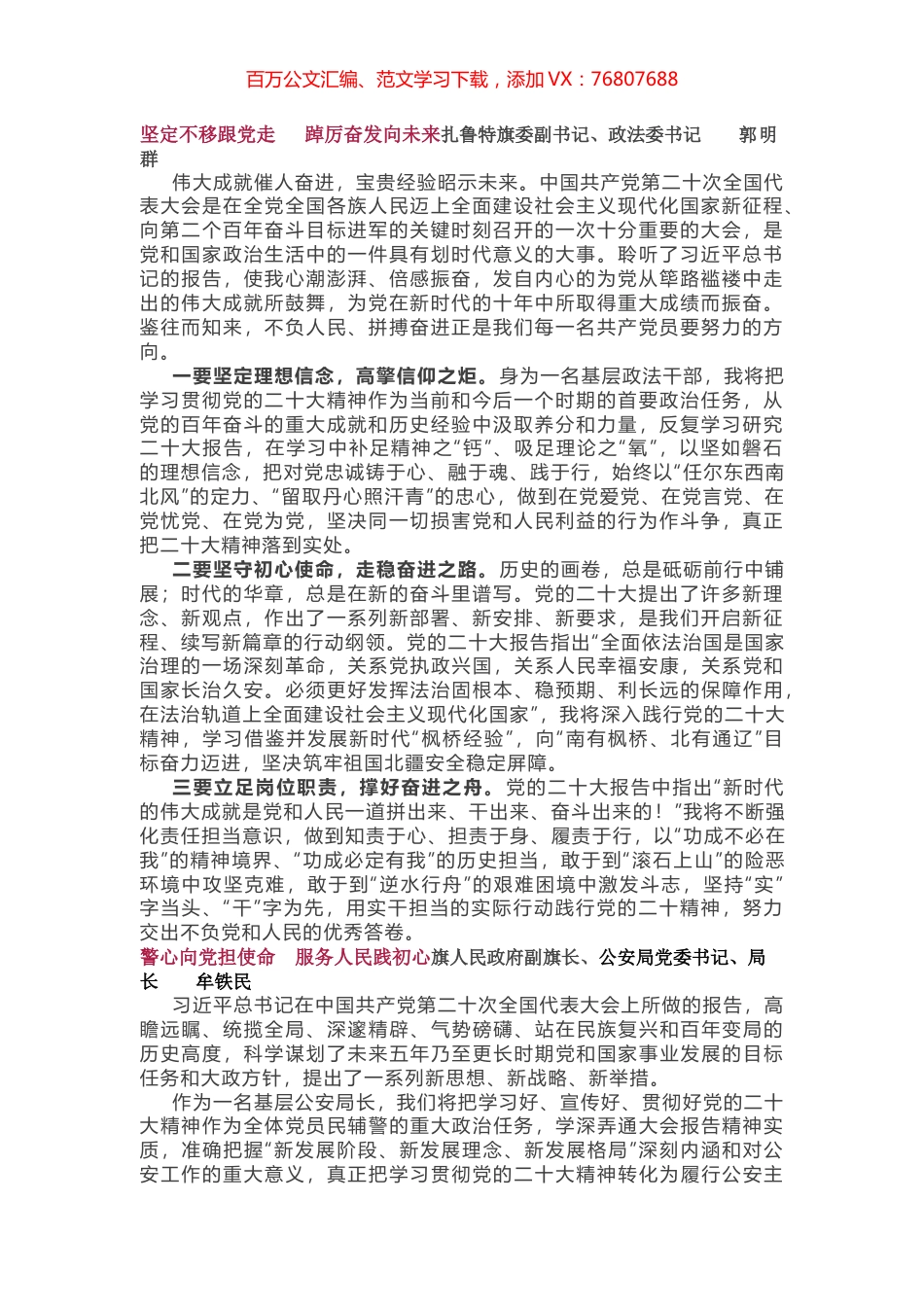 盛会学习体会（政法系统）.docx_第1页
