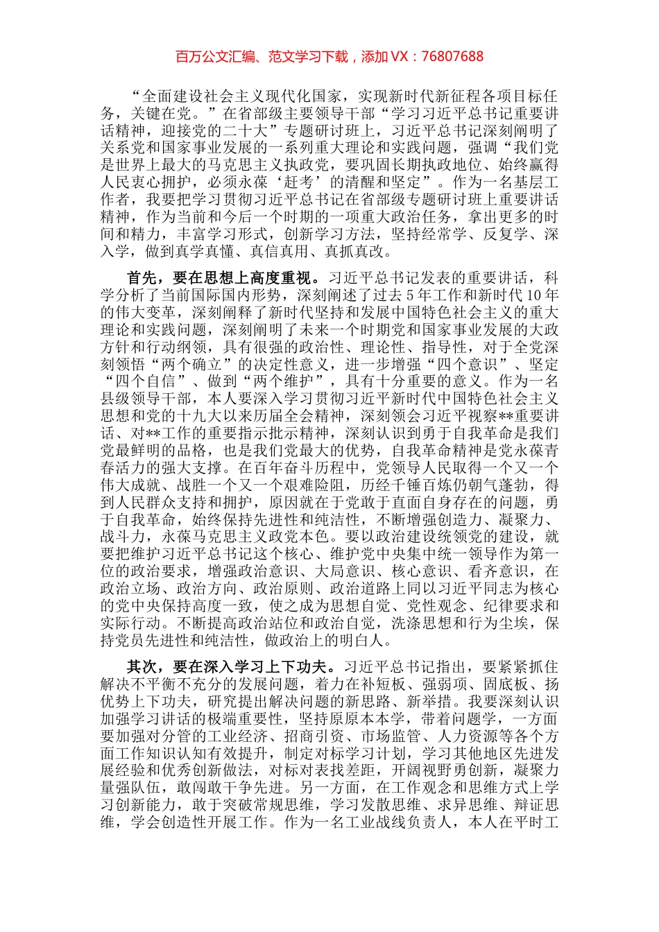 学习省部级主要领导干部专题研讨班心得：立足岗位拼搏创新 始终不忘初心使命.docx_第1页