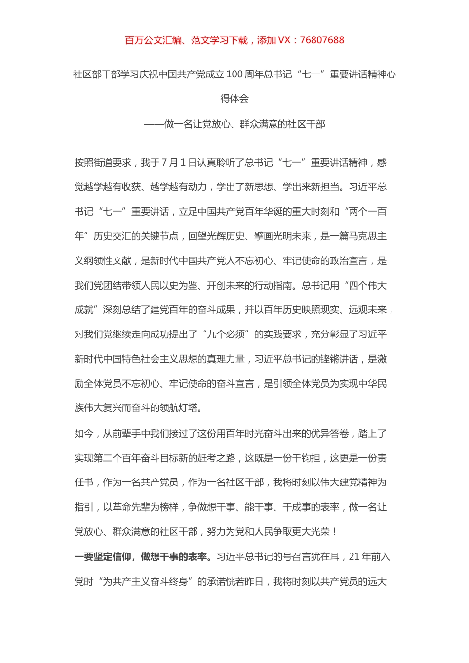 社区部干部学习庆祝中国共产党成立100周年总书记“七一”重要讲话精神心得体会.docx_第1页