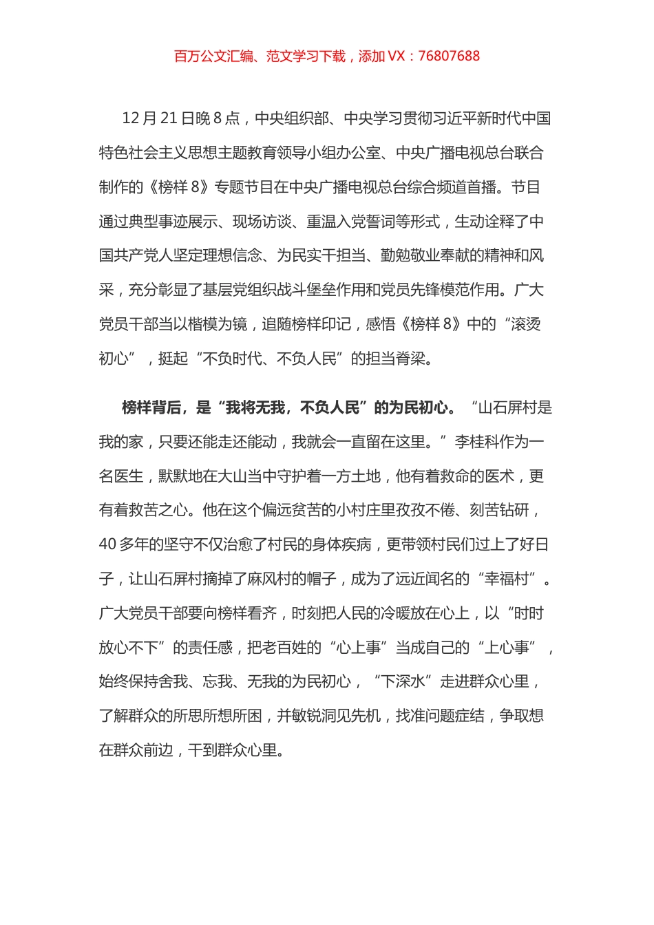 榜样8心得体会之三.docx_第1页