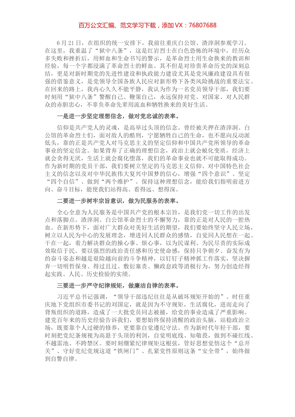 党员参观红色教育基地心得体会 (2).docx_第1页