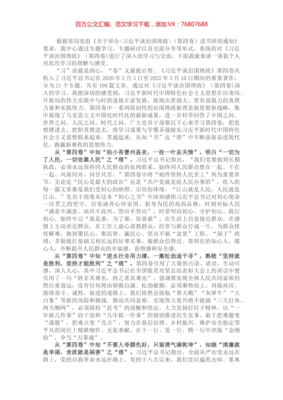 心得体会：从知“书”达“理”中不断汲取思想伟力.docx_第1页