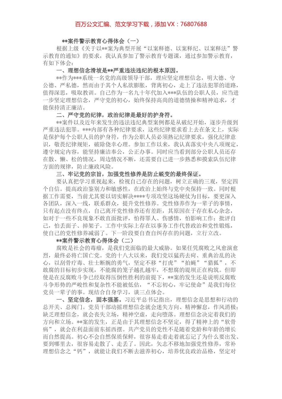 案件警示教育心得体会（3篇） (2).docx_第1页