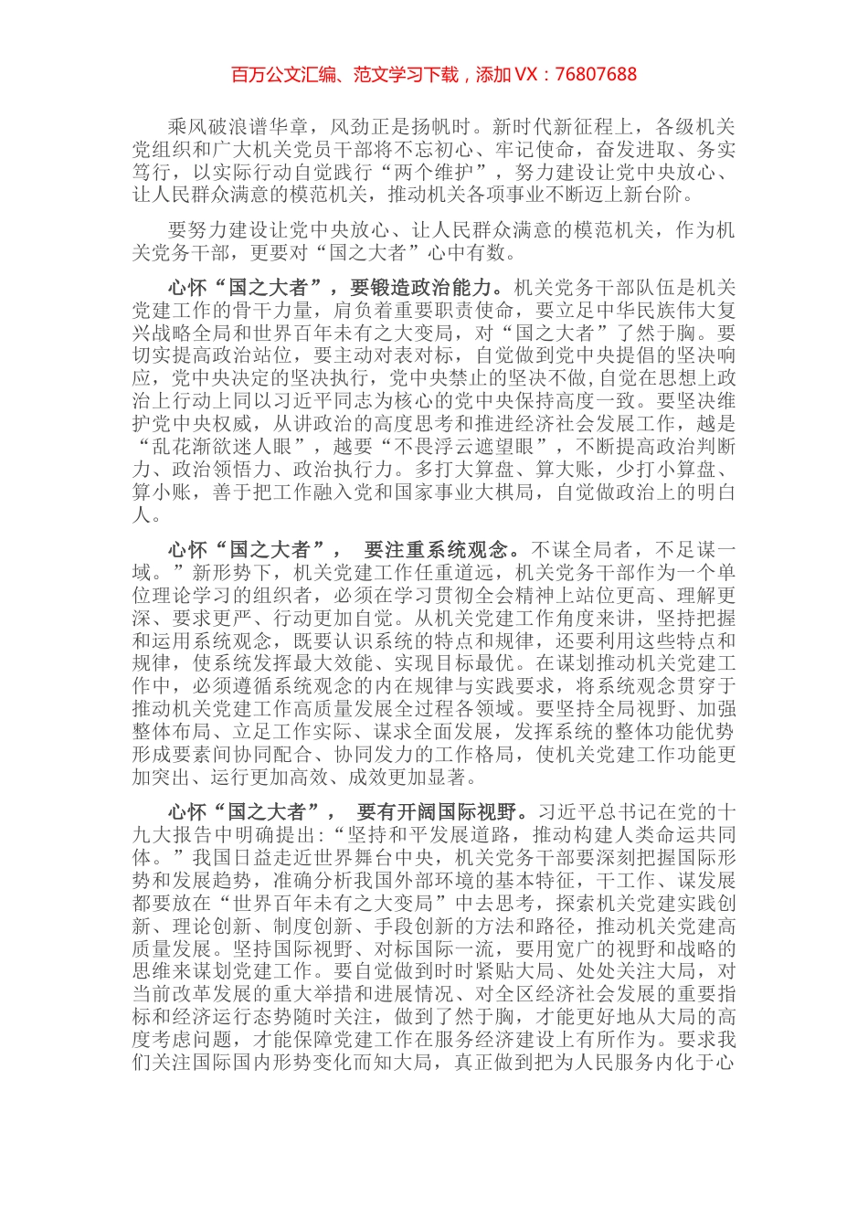 心得体会：以机关党建工作提质增效践行“国之大者”.docx_第1页