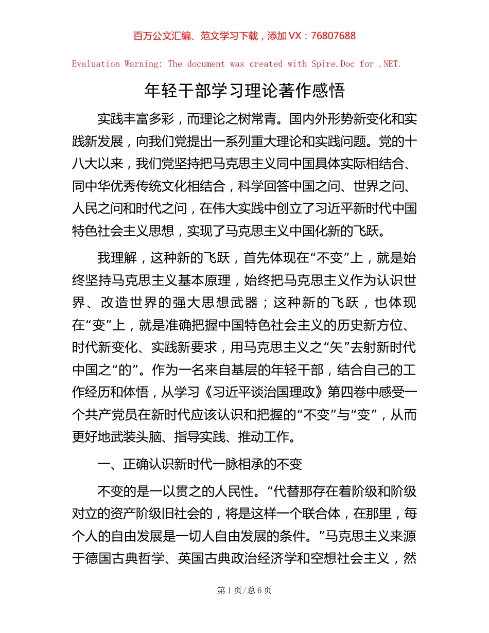 年轻干部学习理论著作感悟.docx_第1页