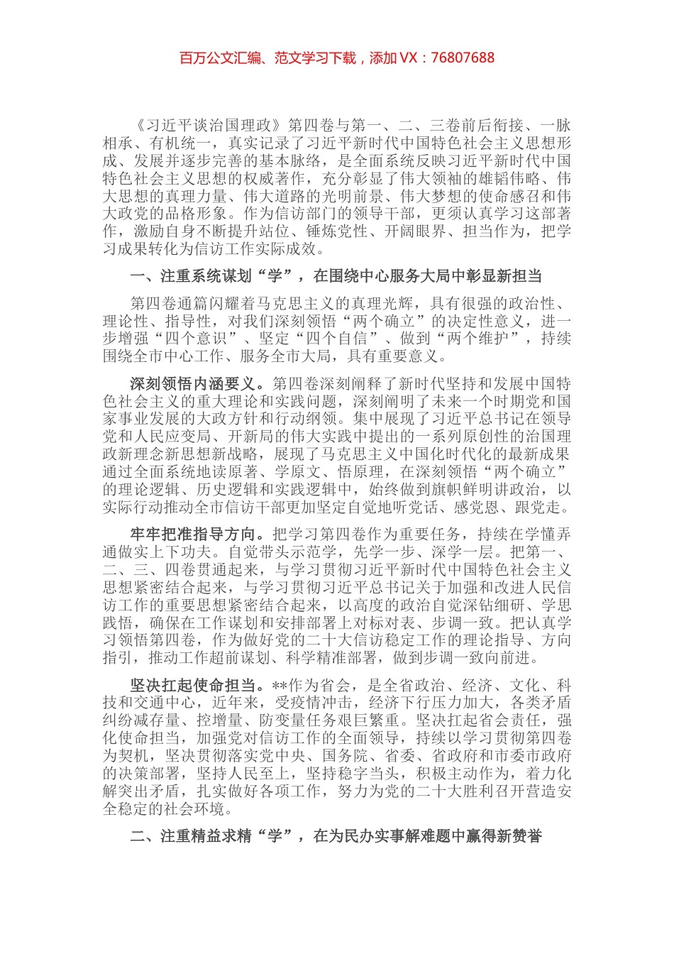 心得体会：从三个“注重”深学细悟理论著作 不断引领信访工作高质量发展.docx_第1页