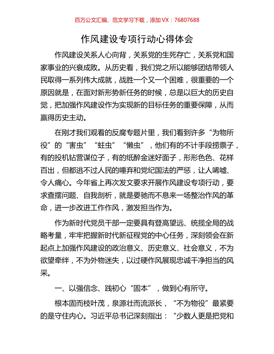 作风建设专项行动心得体会.docx_第1页