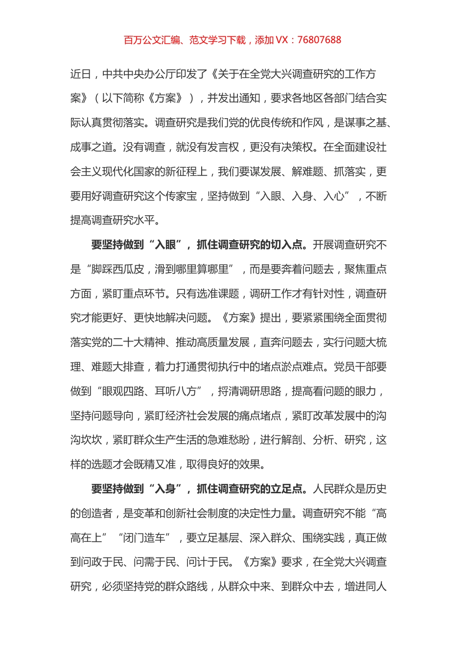 大兴调查研究之风 心得体会之十一.docx_第1页