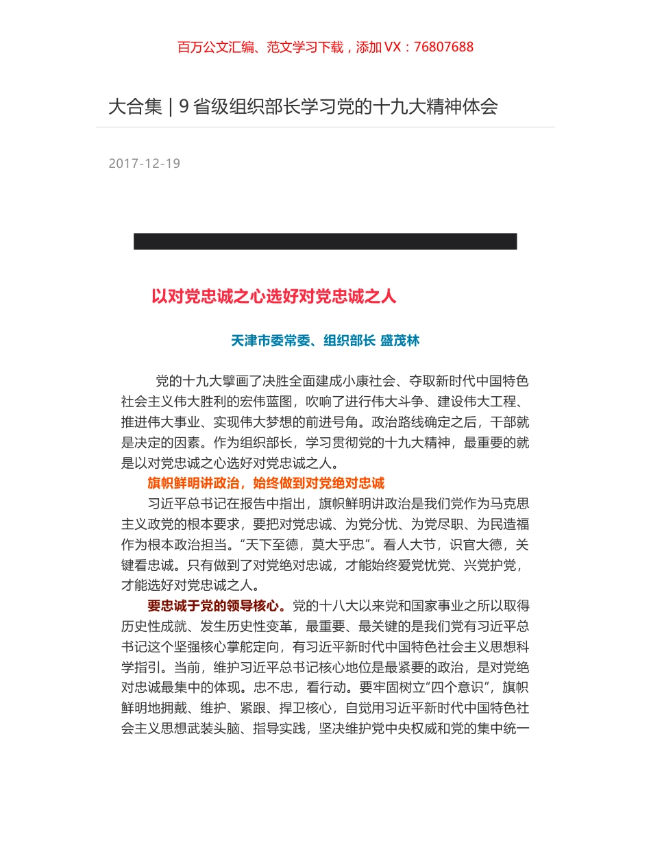 大合集 - 9省级组织部长学习党的十九大精神体会.docx_第1页