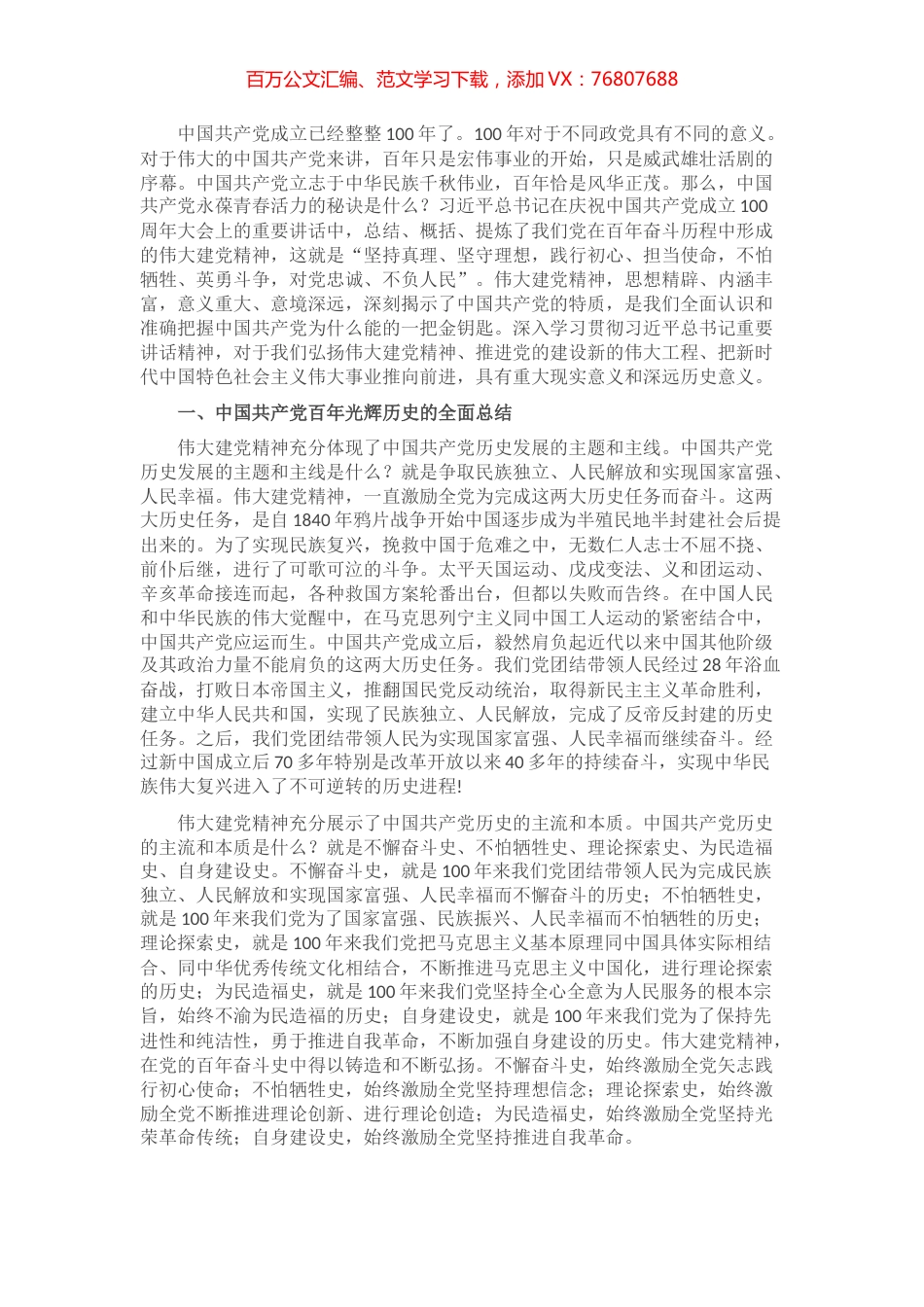 七一讲话个人心得体会 弘扬伟大建党精神​​​​​​​​​​.docx_第1页