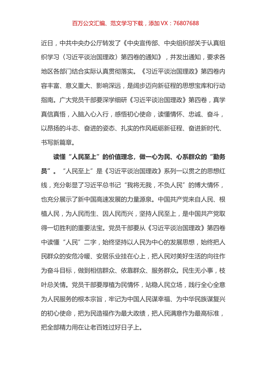 学习习近平谈治国理政第四卷察心得体会.docx_第1页