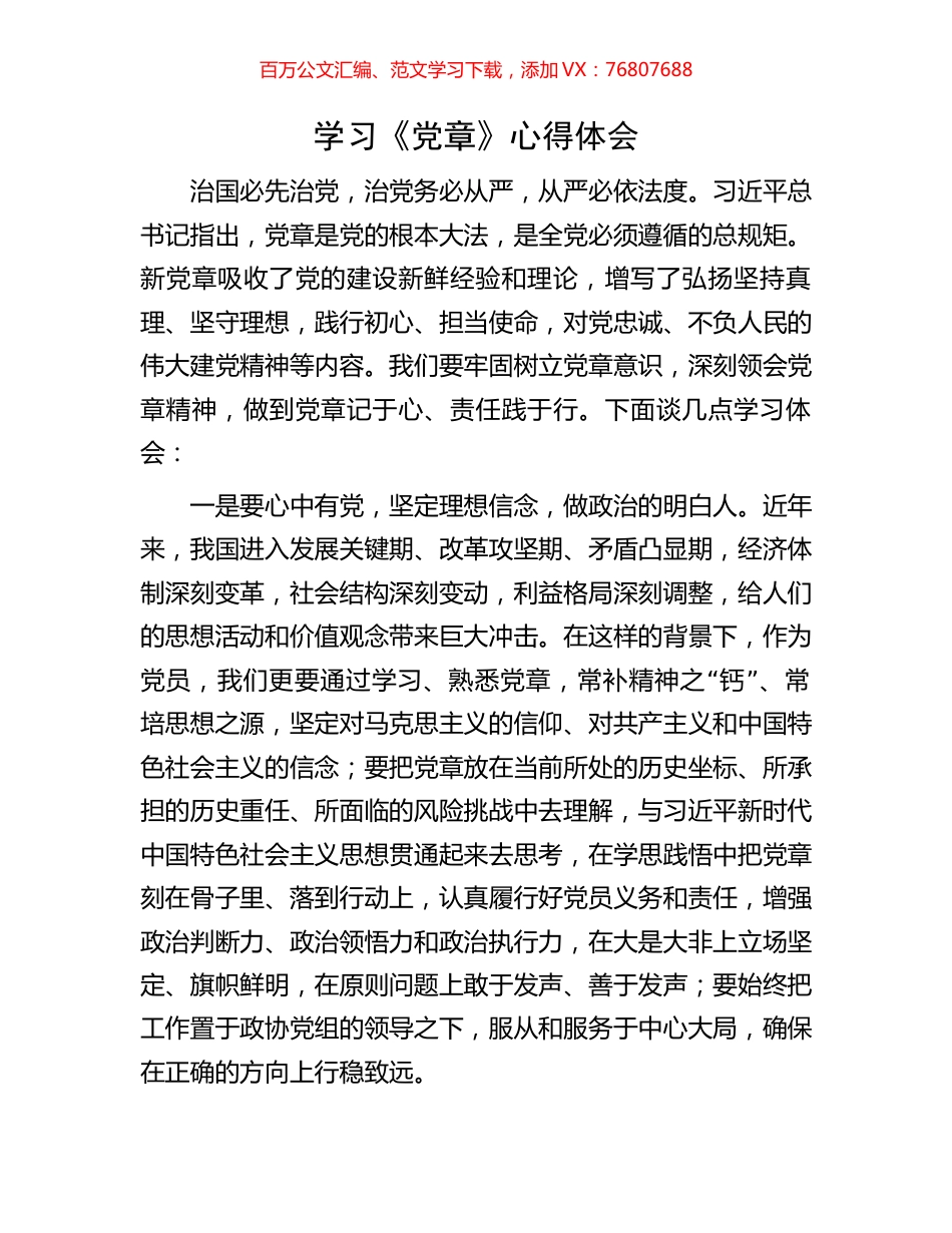 学习《党章》心得体会.docx_第1页