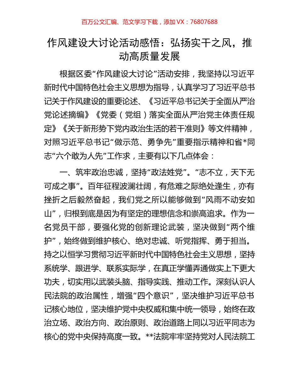 作风建设大讨论活动感悟：弘扬实干之风，推动高质量发展.docx_第1页