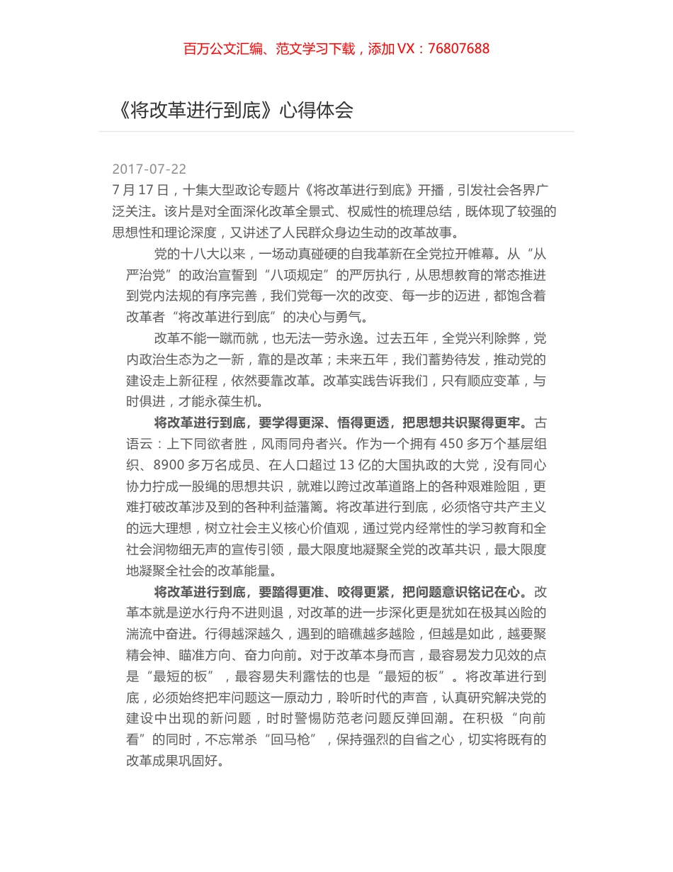 《将改革进行到底》心得体会.docx_第1页