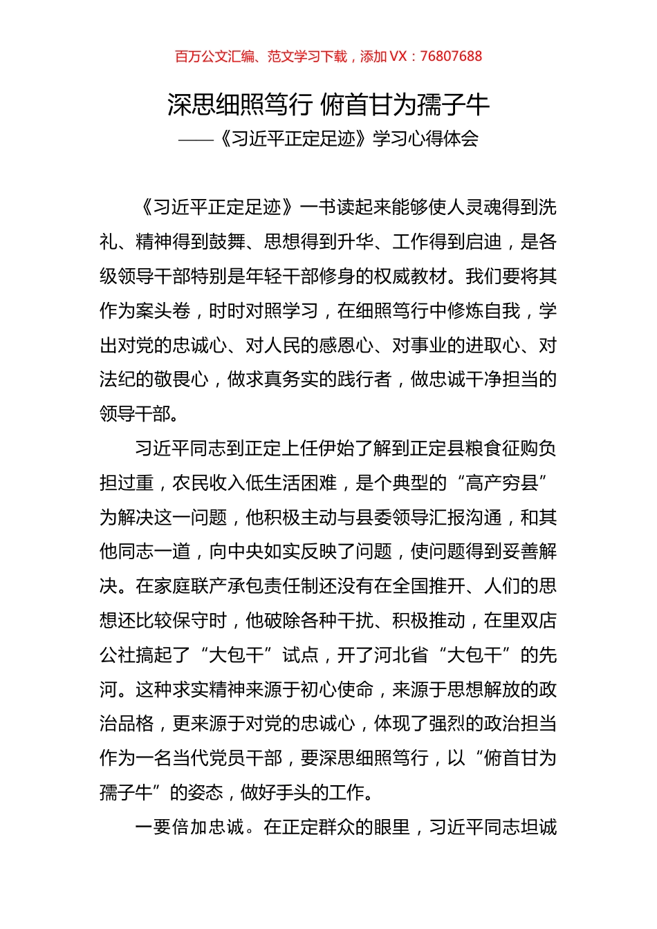 《习近平正定足迹》学习心得体会之二.docx_第1页