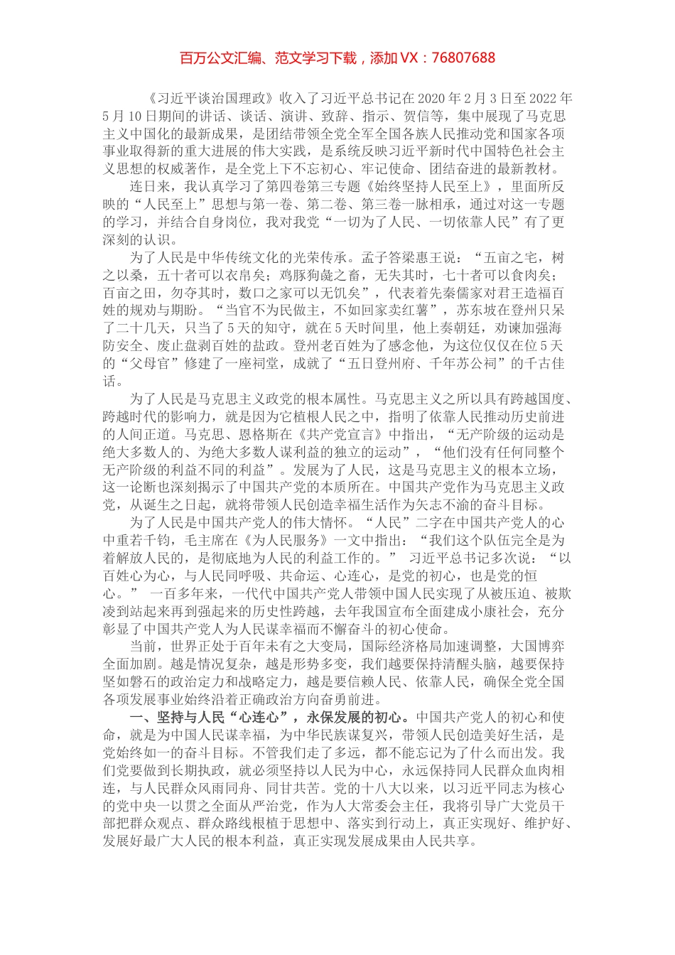 县人大主任学习习近平谈治国理政第四卷心得体会.docx_第1页