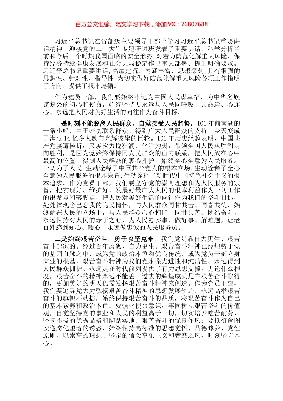 学习省部级主要领导干部专题研讨班上的讲话心得体会：坚守政治忠诚，永葆政治本色.docx_第1页