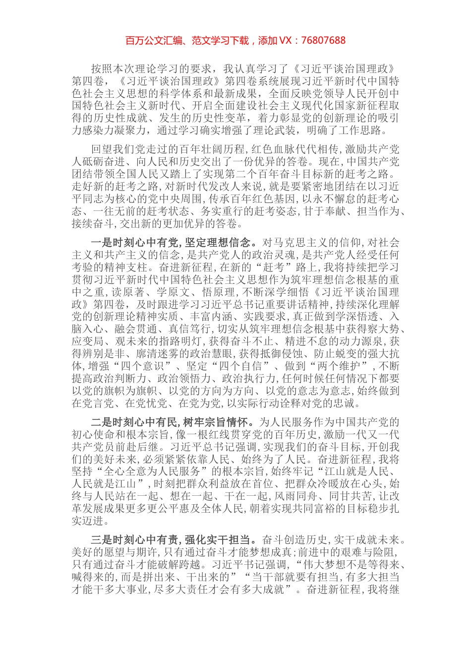 学习体会：牢记“四个时刻”，做好发改部门工作.docx_第1页