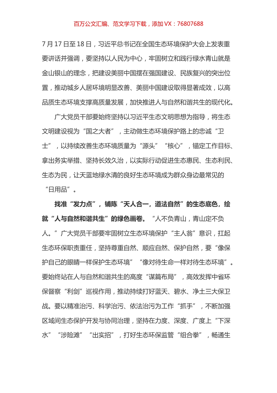 学习总书记生态环境保护大户讲话心得体会之三.docx_第1页