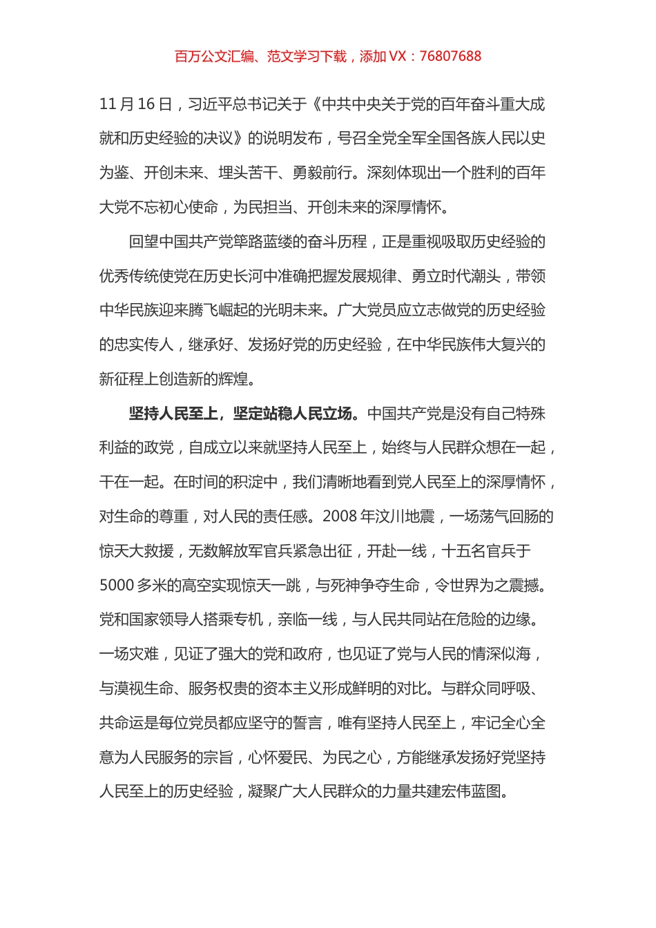 学习总书记决议说明心得之二.docx_第1页