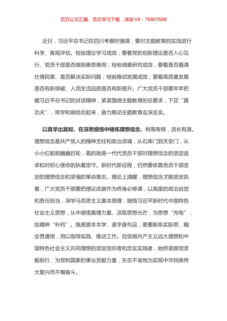 学习总书记视察四川体会之三.docx_第1页