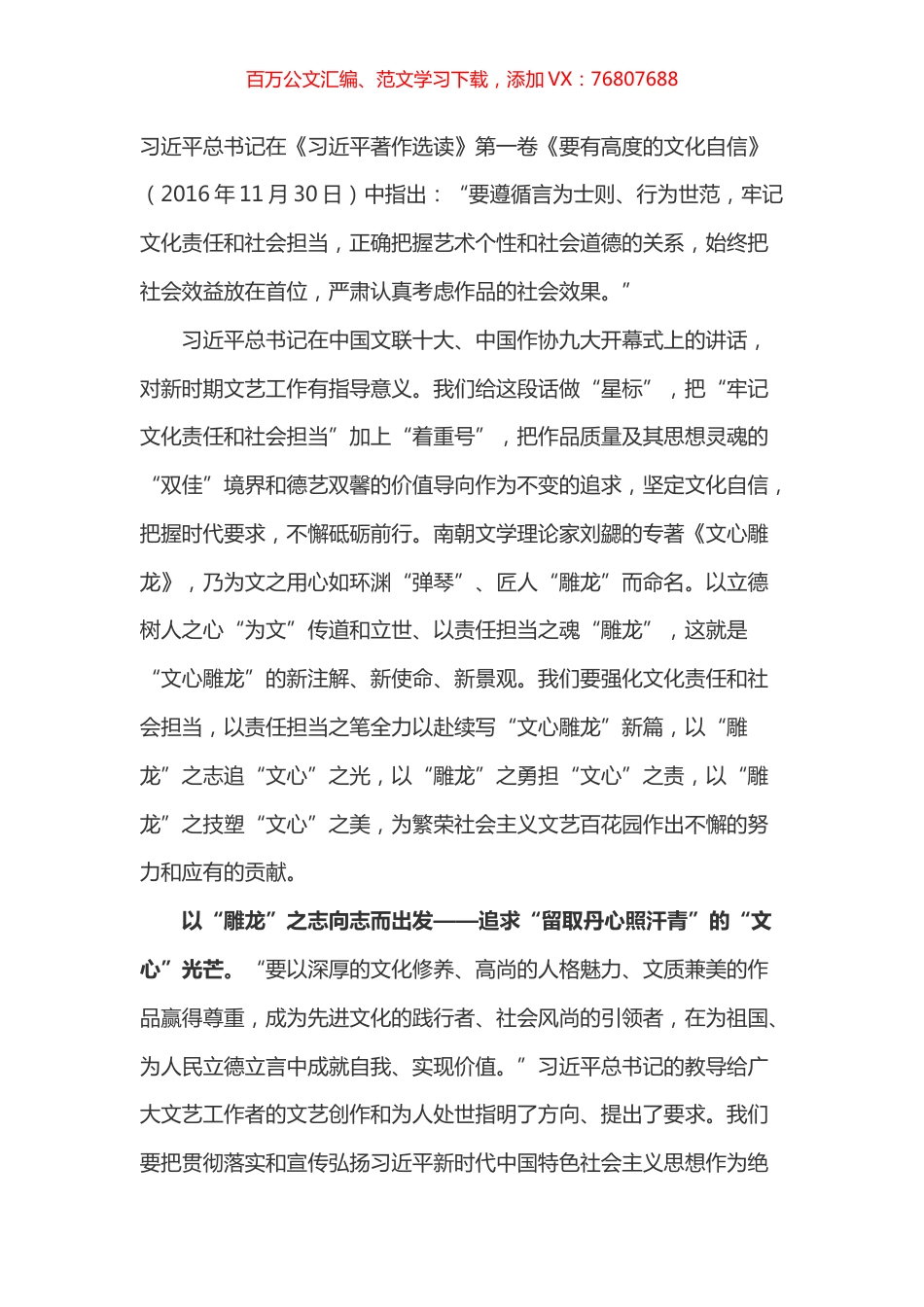《习近平著作选读》第一卷《要有高度的文化自信》心得体会.docx_第1页