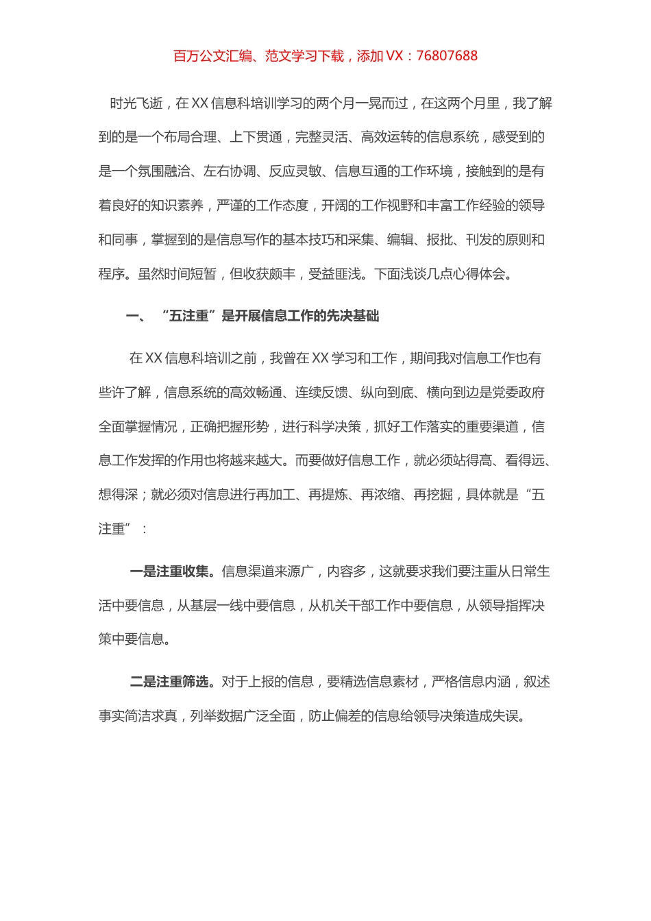挂职信息科感悟.docx_第1页