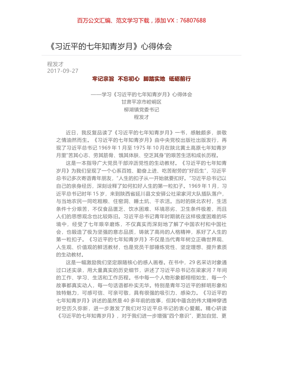 《习近平的七年知青岁月》心得体会.docx_第1页