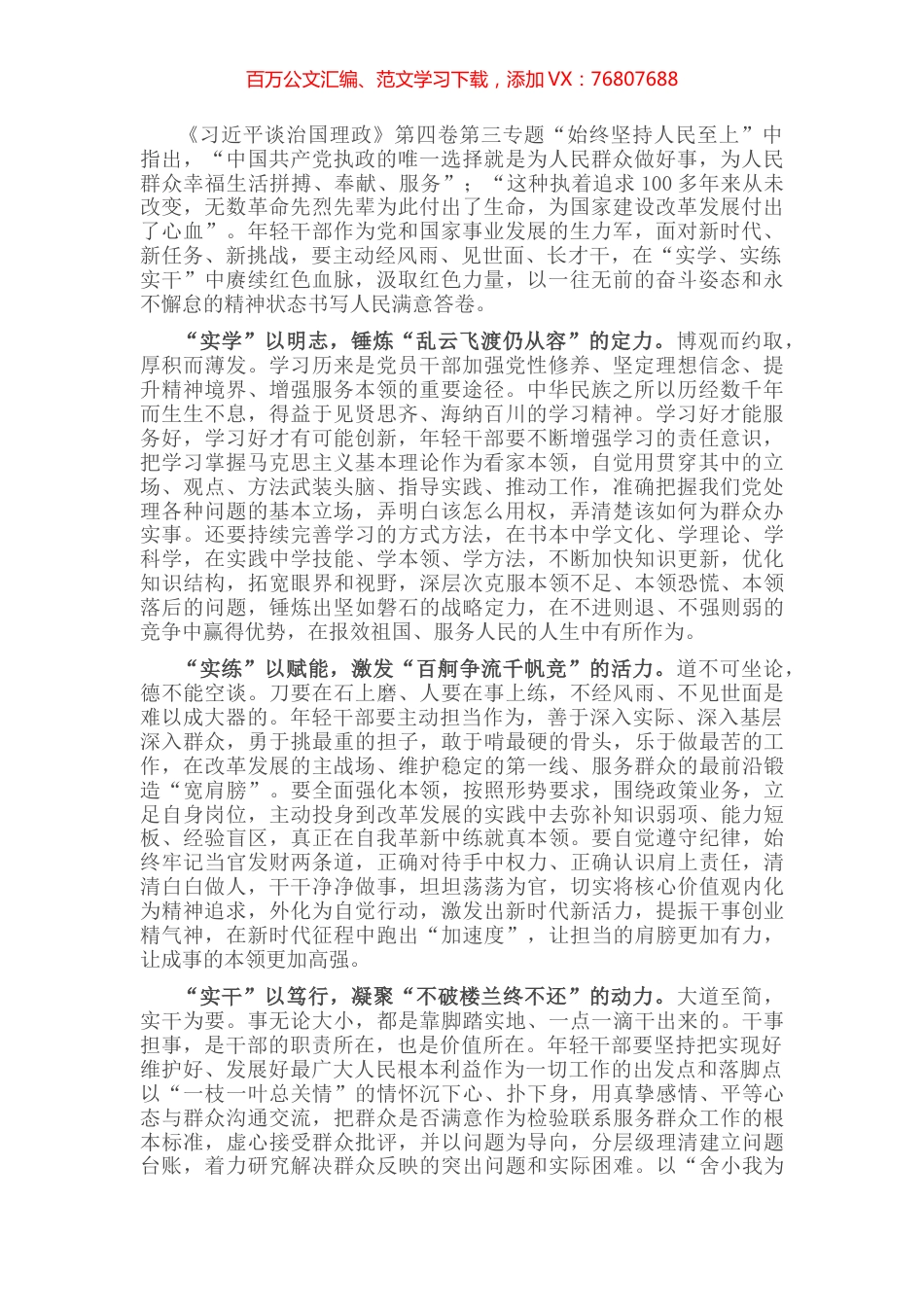 心得体会：凸显“实”字 凝聚不懈奋斗的磅礴伟力.docx_第1页