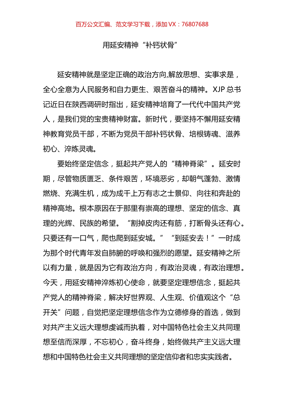 学习调研延安心得体会.docx_第1页