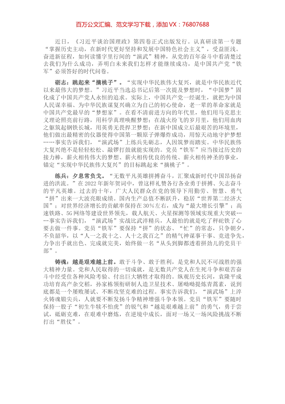 心得体会：学出精气神 答好时代问卷.docx_第1页