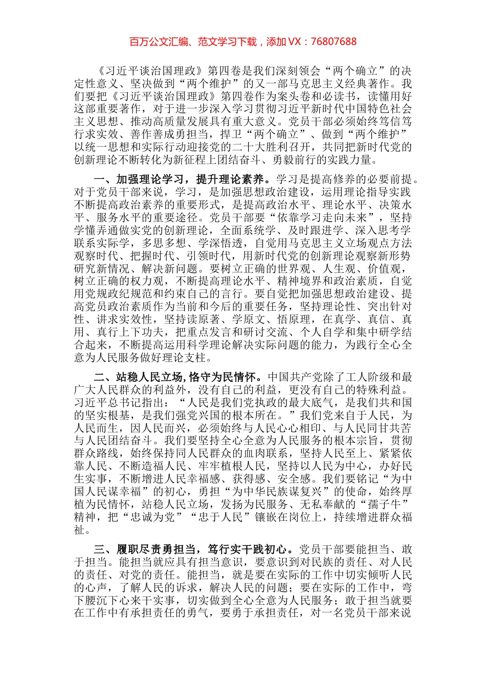 学习《习近平谈治国理政》心得体会：站稳人民立场，恪守为民情怀.docx_第1页