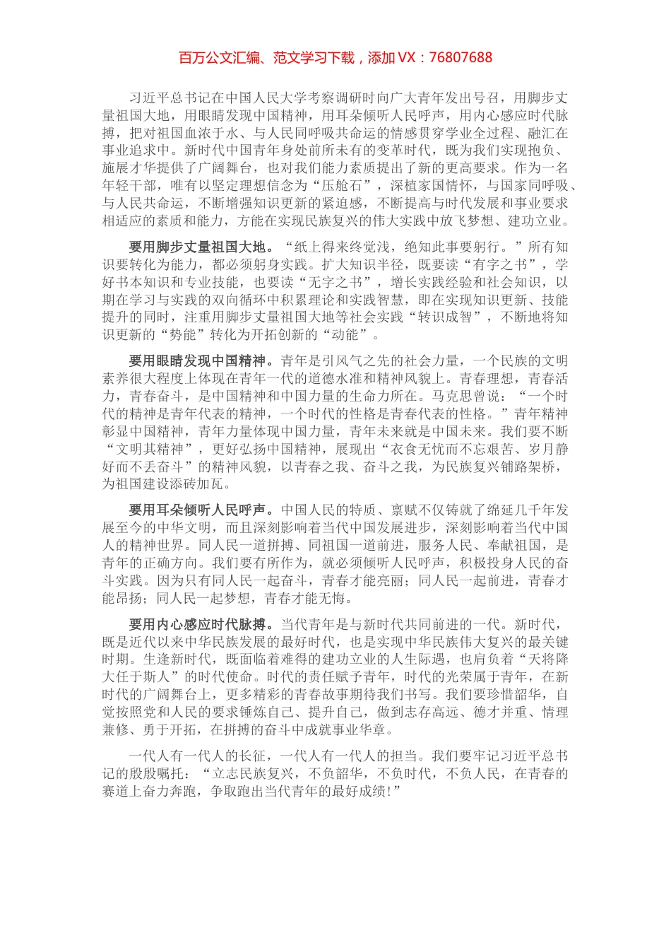 年轻干部学习“四用”重要要求心得体会.docx_第1页