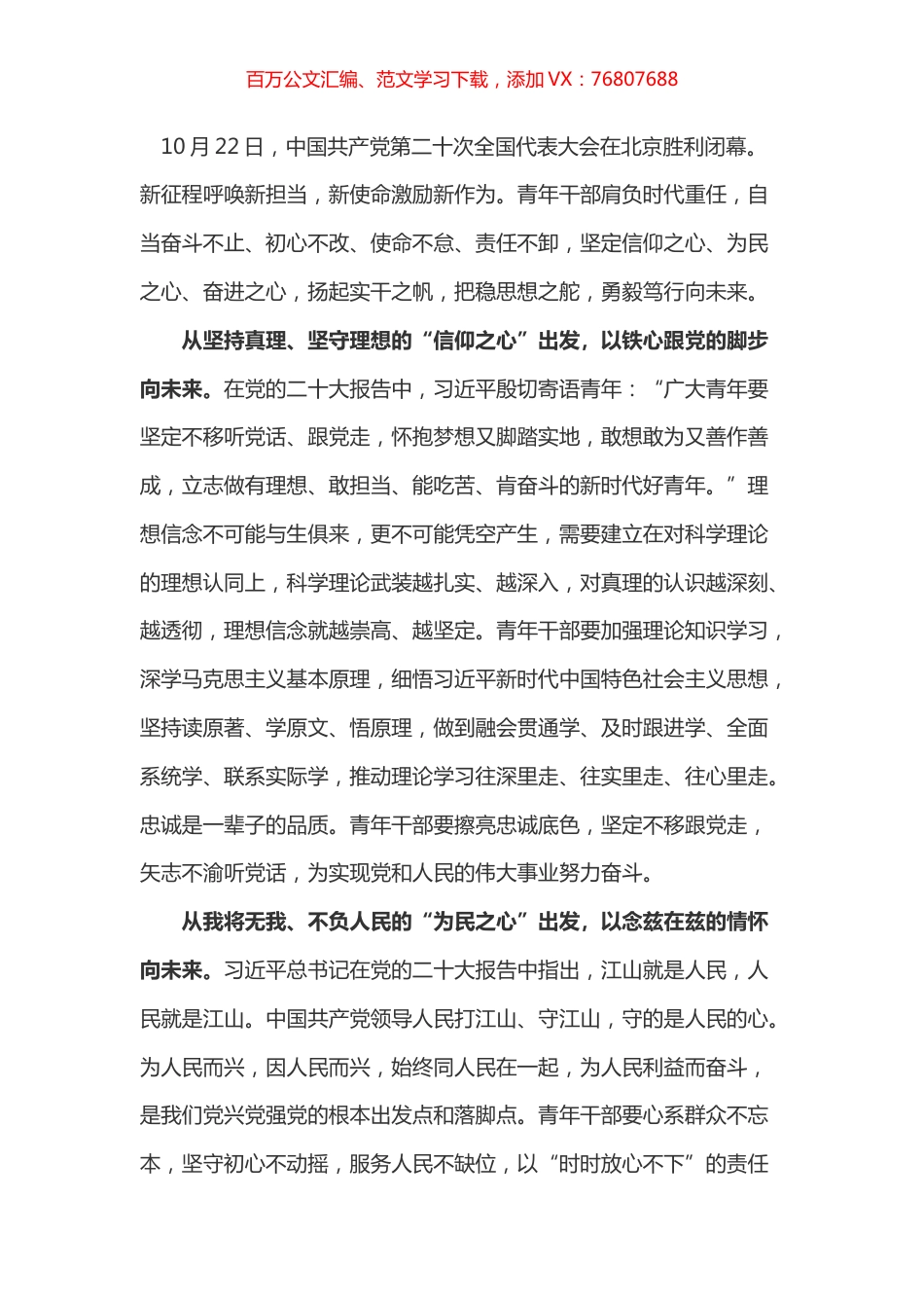 盛会学习体会之三十七.docx_第1页