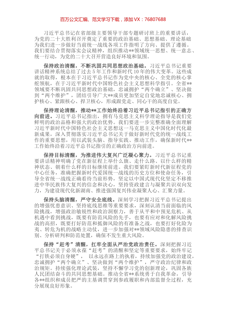 心得体会：保持“五个清醒” 凝聚共同奋斗力量 (2).docx_第1页