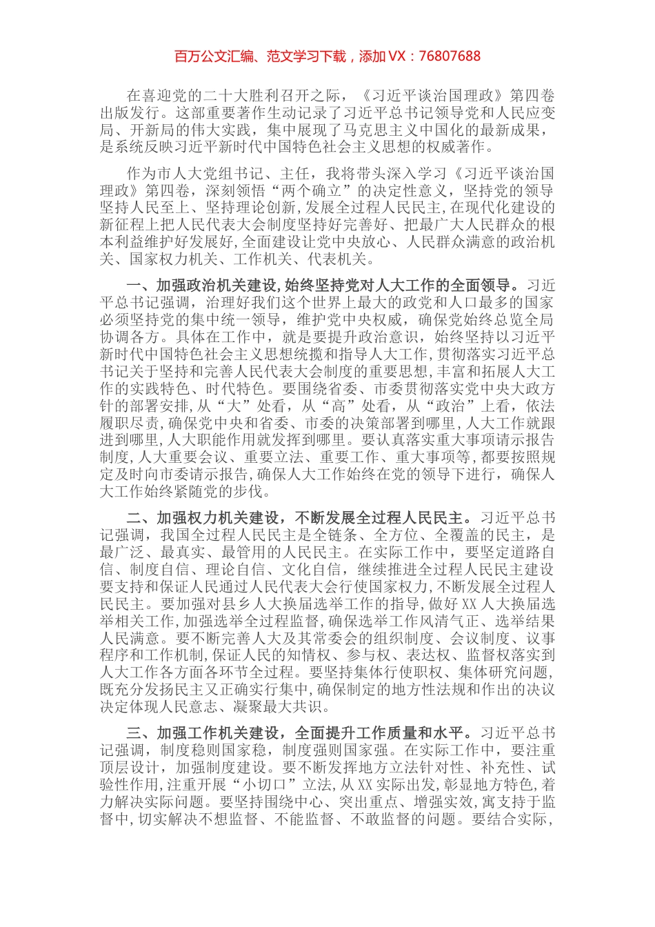 学习体会：建设好“四个机关”，以更好的人大工作实绩迎接盛会召开！.docx_第1页