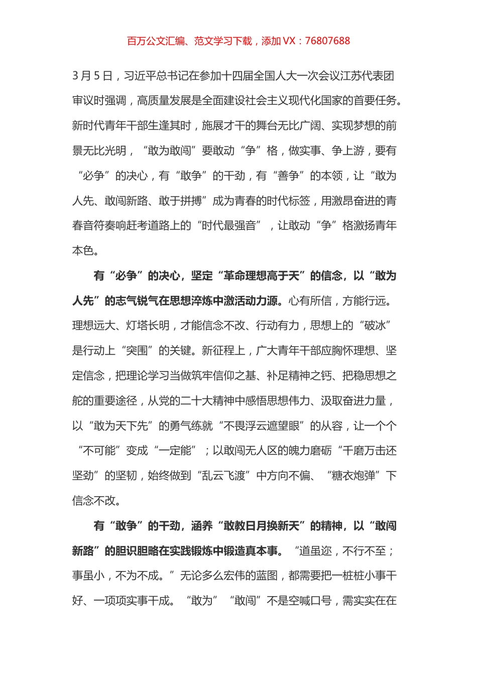 学习总书记江苏代表团审议讲话心得体会8.docx_第1页