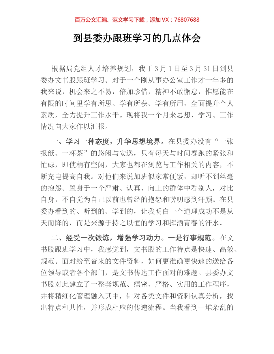 到县委办跟班学习的几点体会.docx_第1页