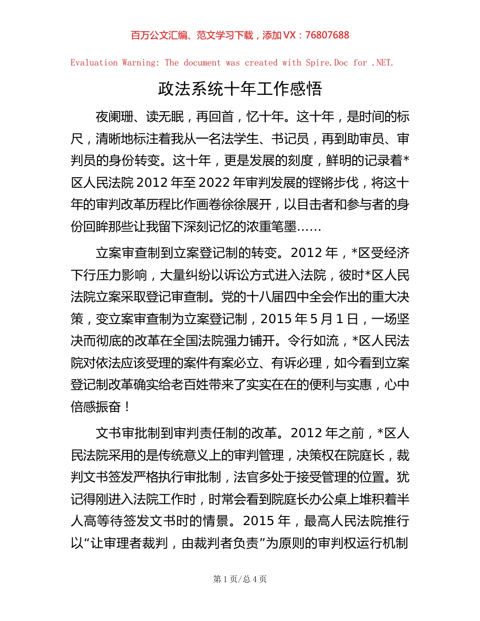 政法系统十年工作感悟.docx_第1页