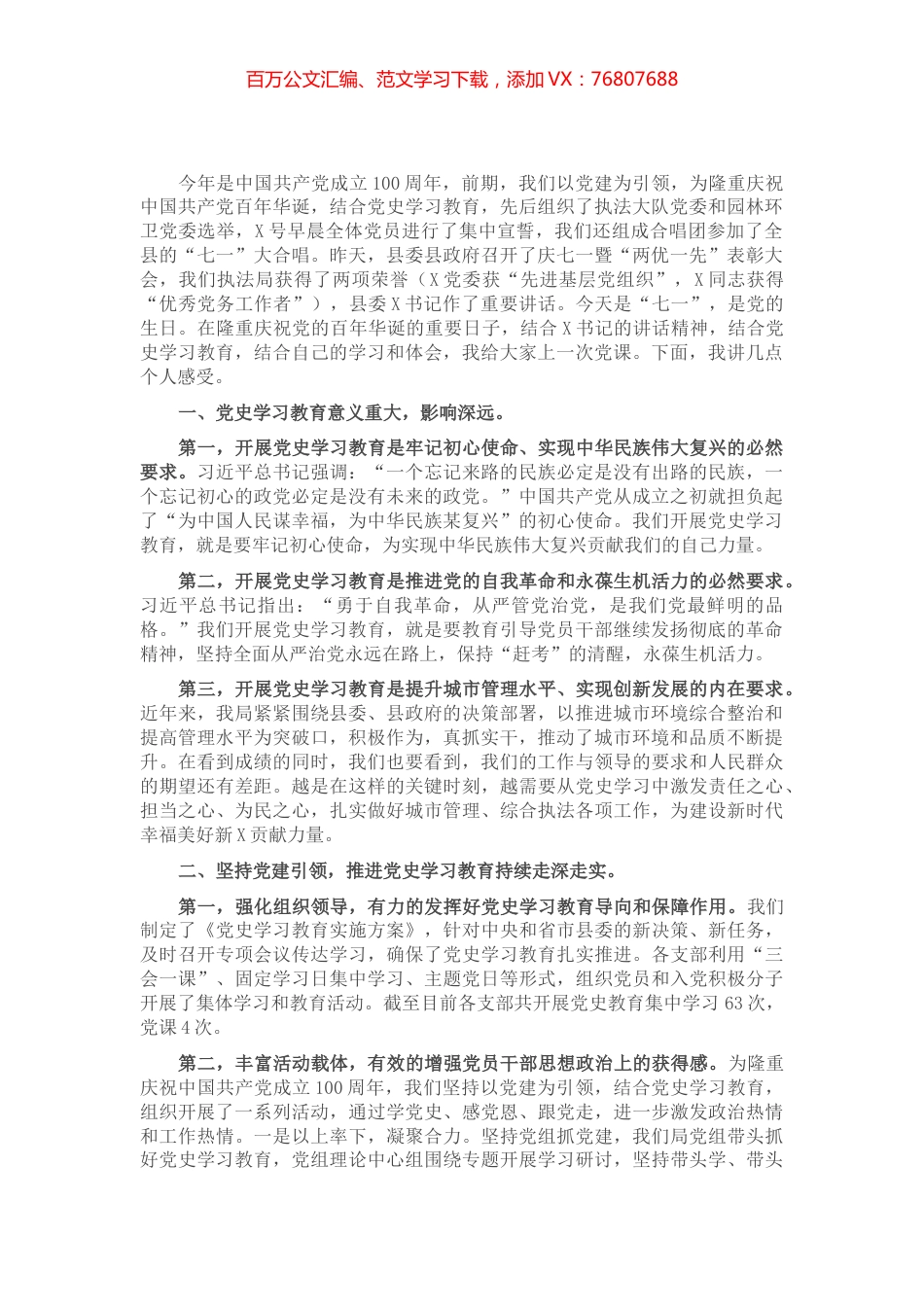 机关党课：学习百年党史 汲取奋进力量 全力开创X城管执法工作新局面​​​​​​​.docx_第1页