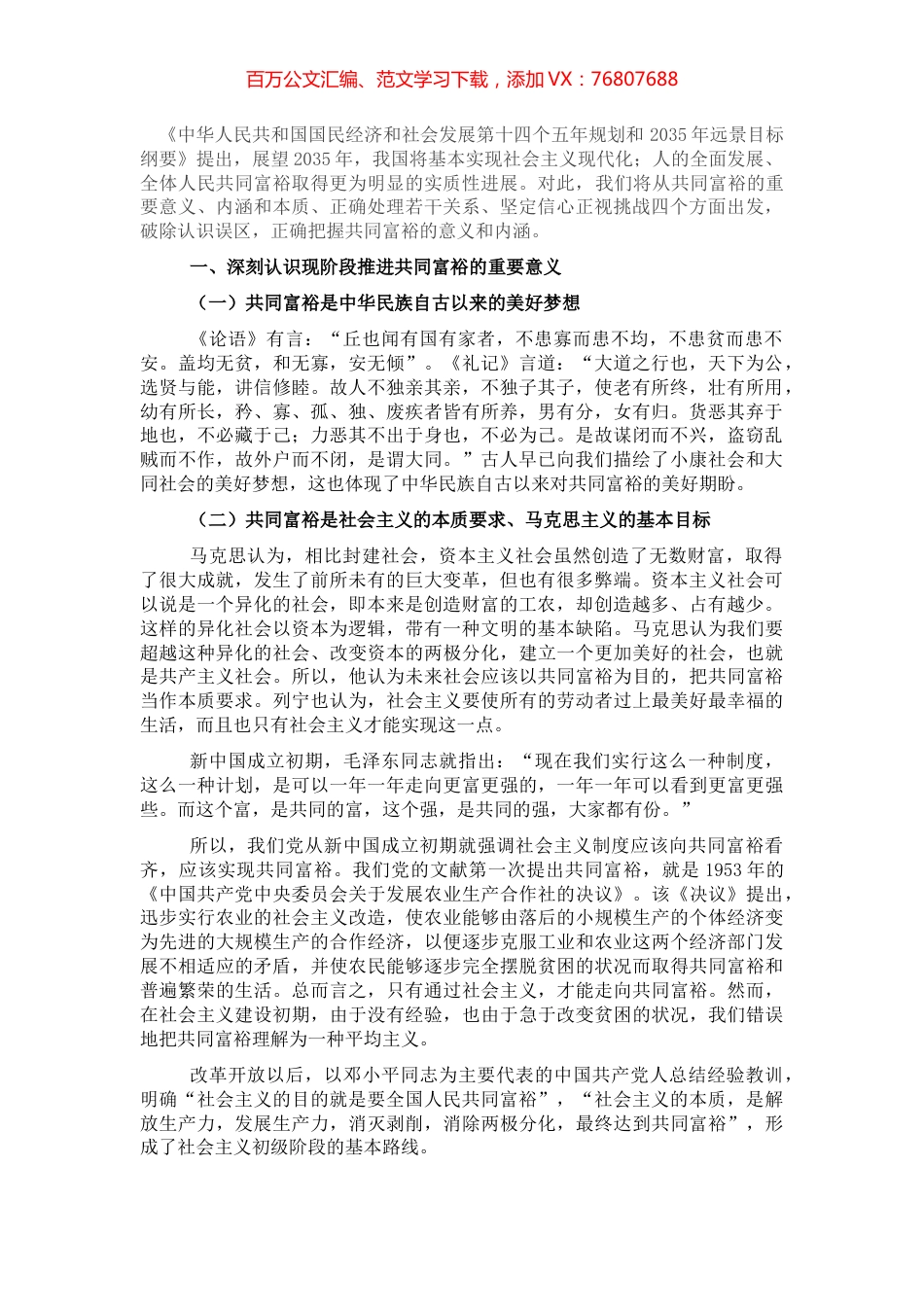 共同富裕主题宣讲党课讲稿：正确把握共同富裕的意义和内涵.docx_第1页