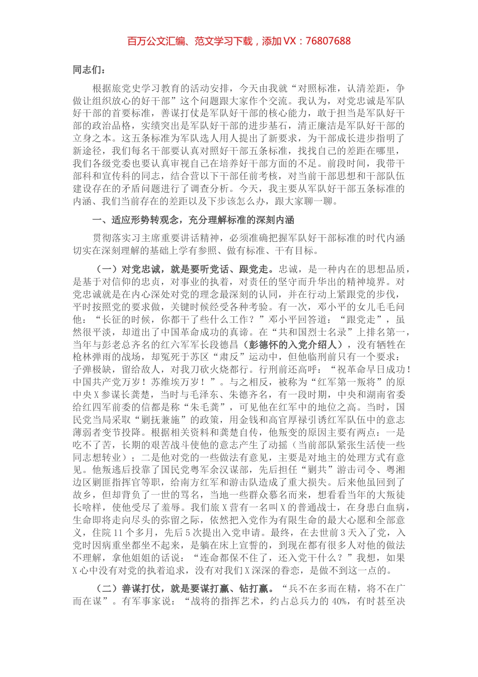 机关党课：对照标准 认清差距 争做让组织放心的好干部​​​​​​​​.docx_第1页