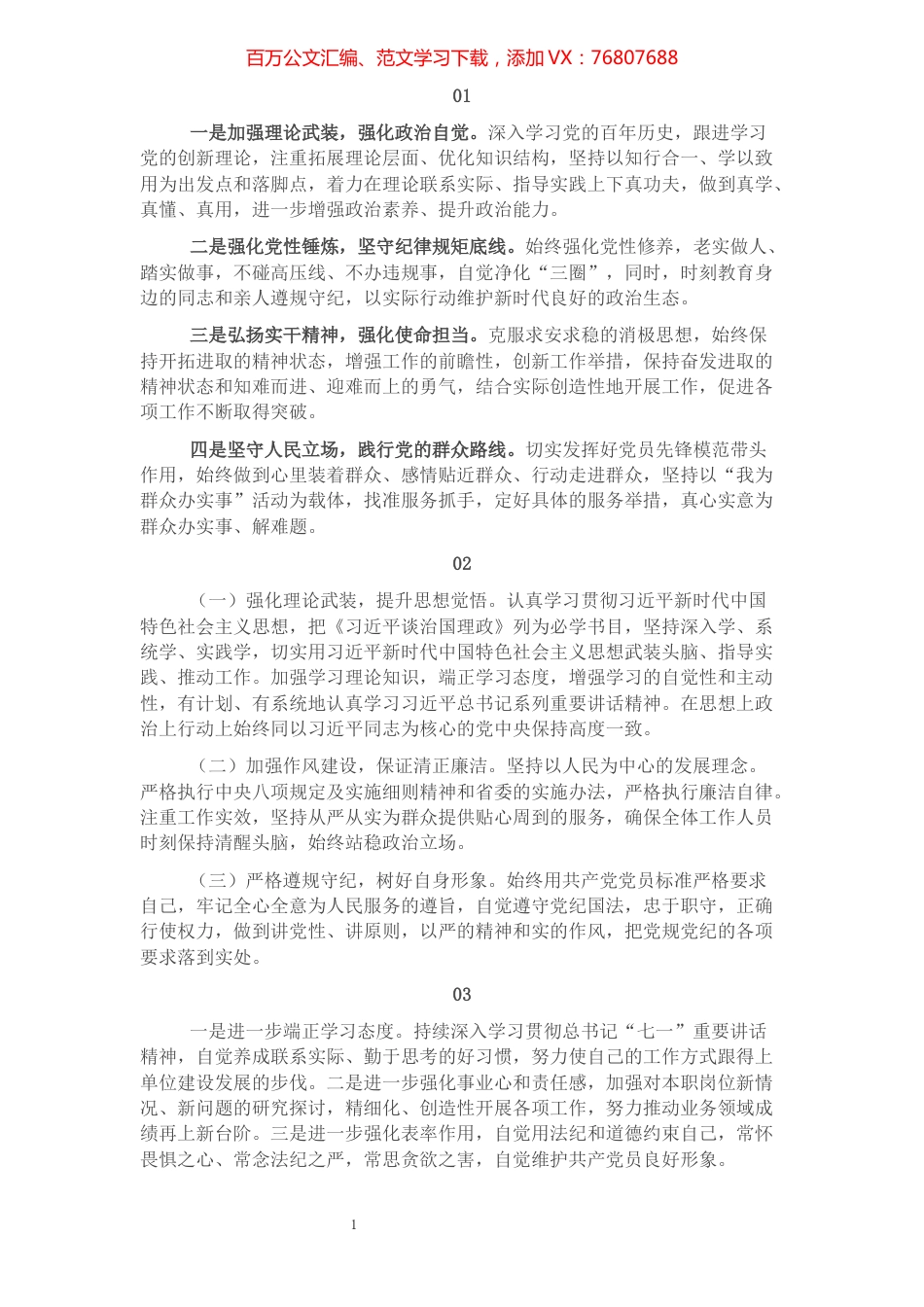 2021年专题组织生活会今后的努力方向和改进措施集锦（23条）.docx_第1页