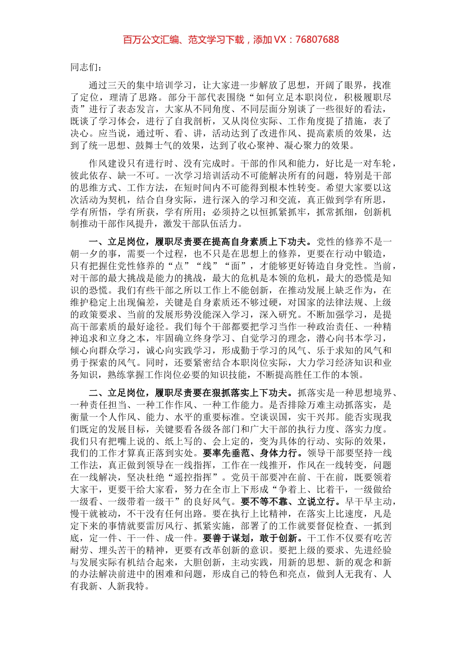 党课：立足岗位，履职尽责展现新作为.docx_第1页