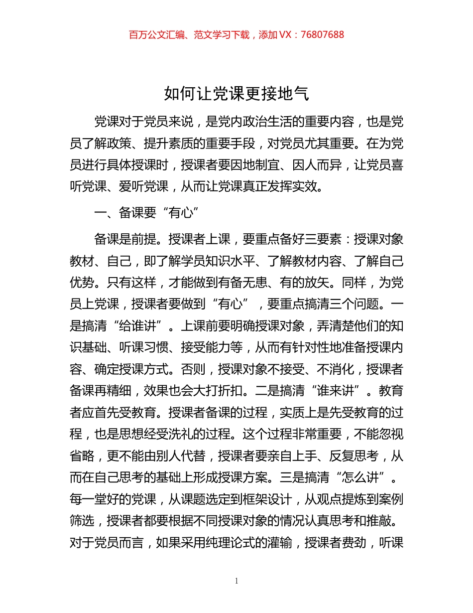 -如何让党课更接地气.docx_第1页