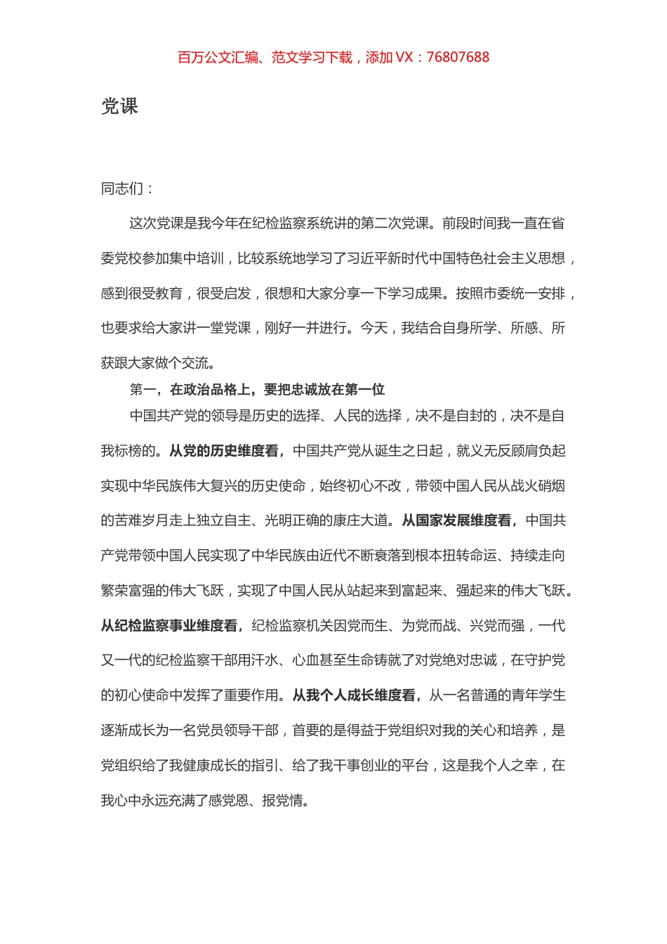 党课.docx_第1页
