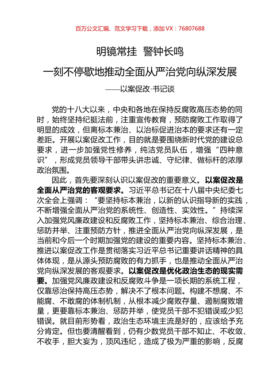 廉政党课：一刻不停歇地推动全面从严治党向纵深发展.docx_第1页
