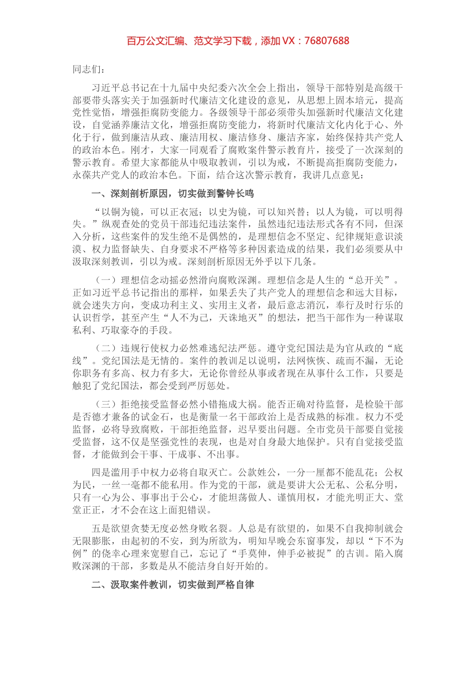 廉政党课：永葆清正廉洁的政治本色.docx_第1页